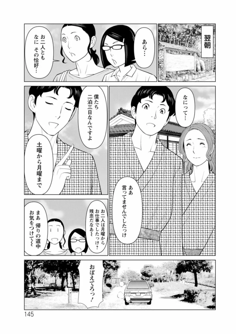 日の出荘の女たち Page.145