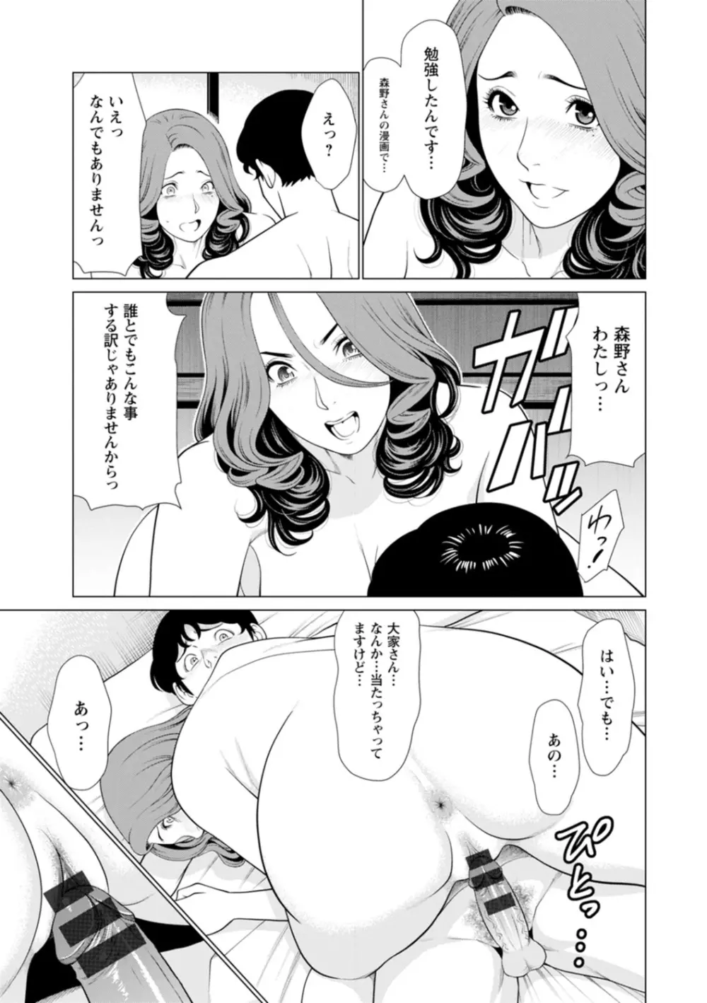 日の出荘の女たち Page.15