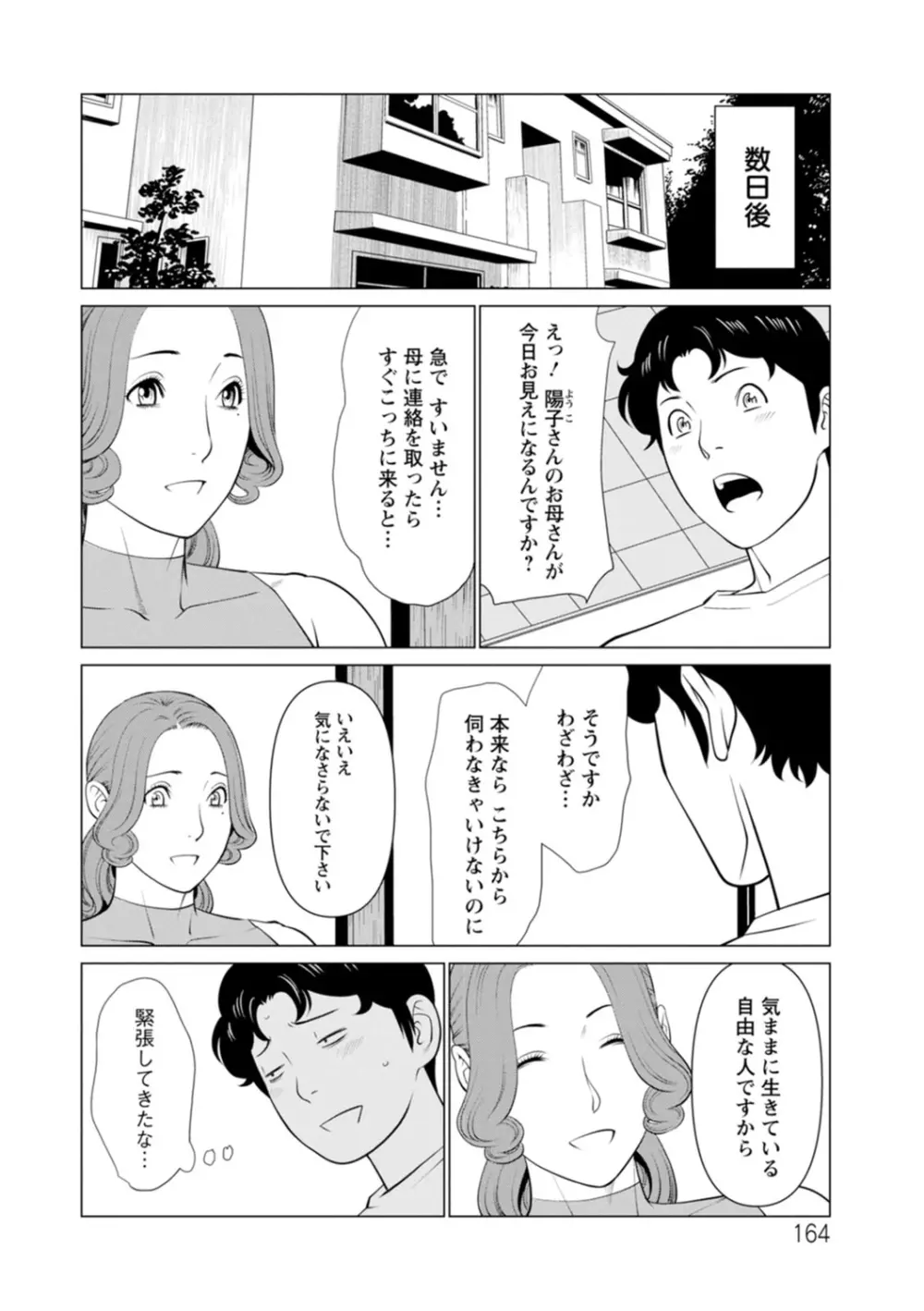 日の出荘の女たち Page.164