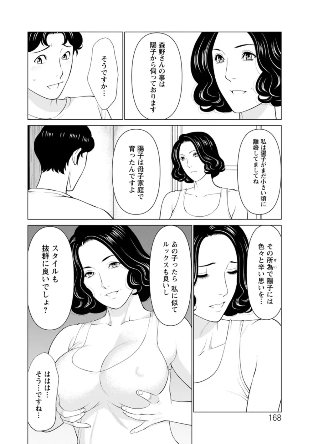 日の出荘の女たち Page.168