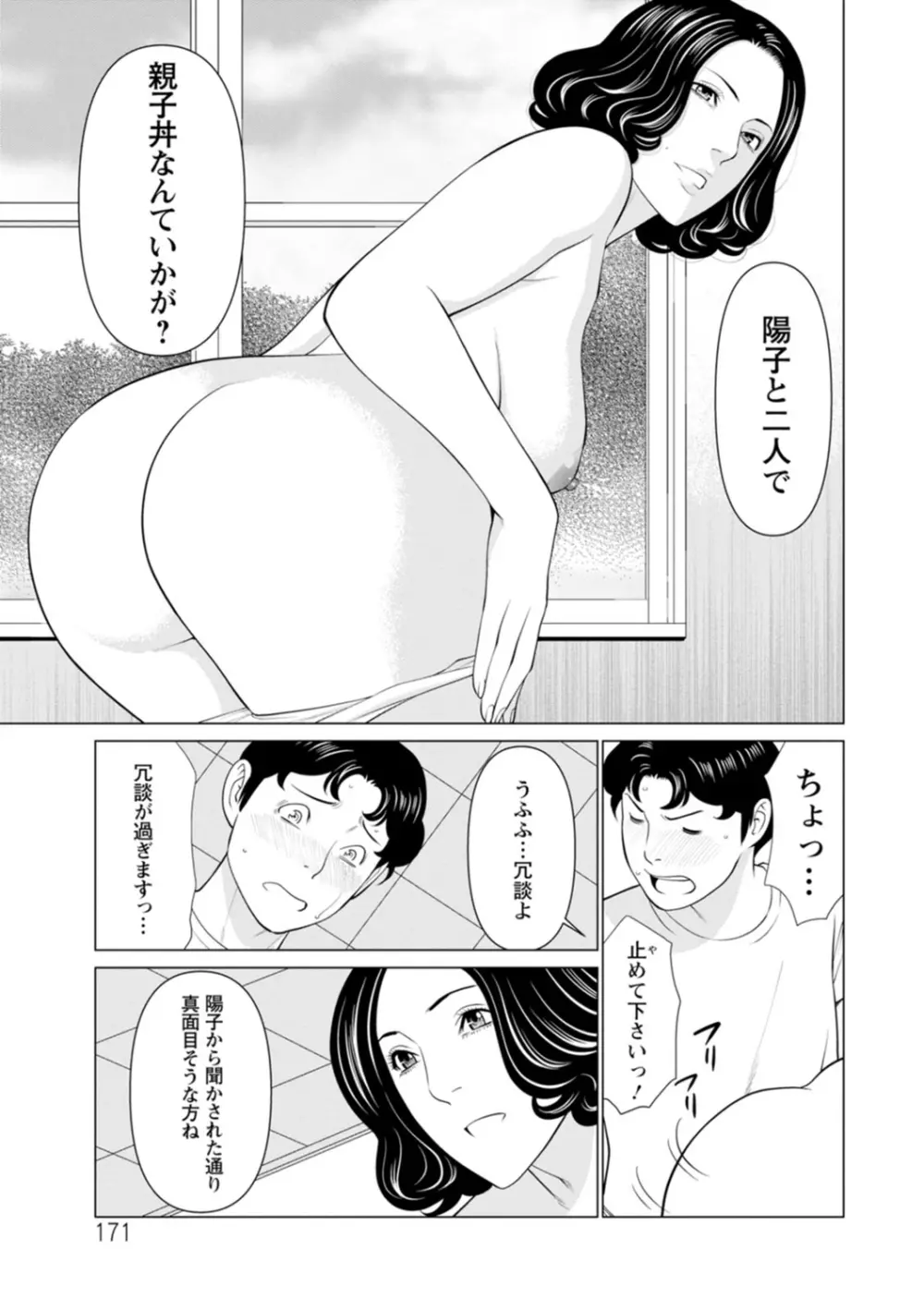 日の出荘の女たち Page.171