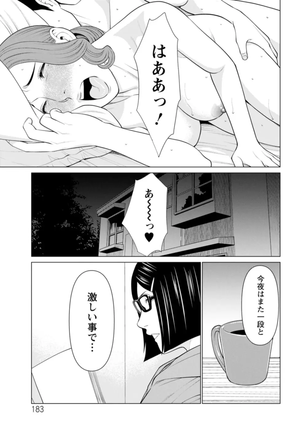 日の出荘の女たち Page.183