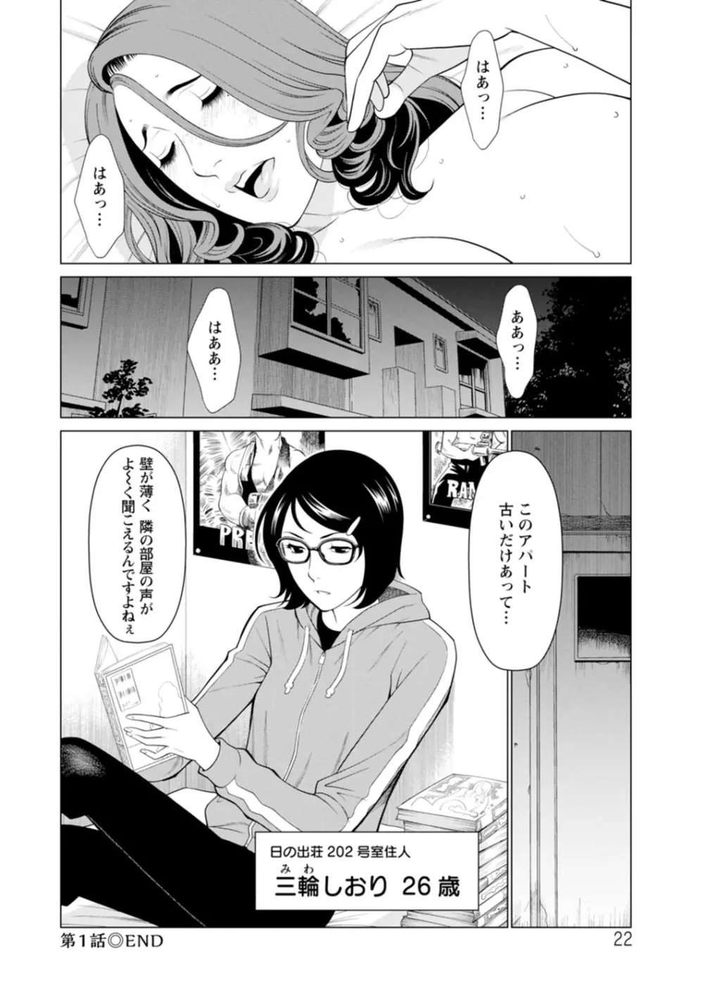 日の出荘の女たち Page.22