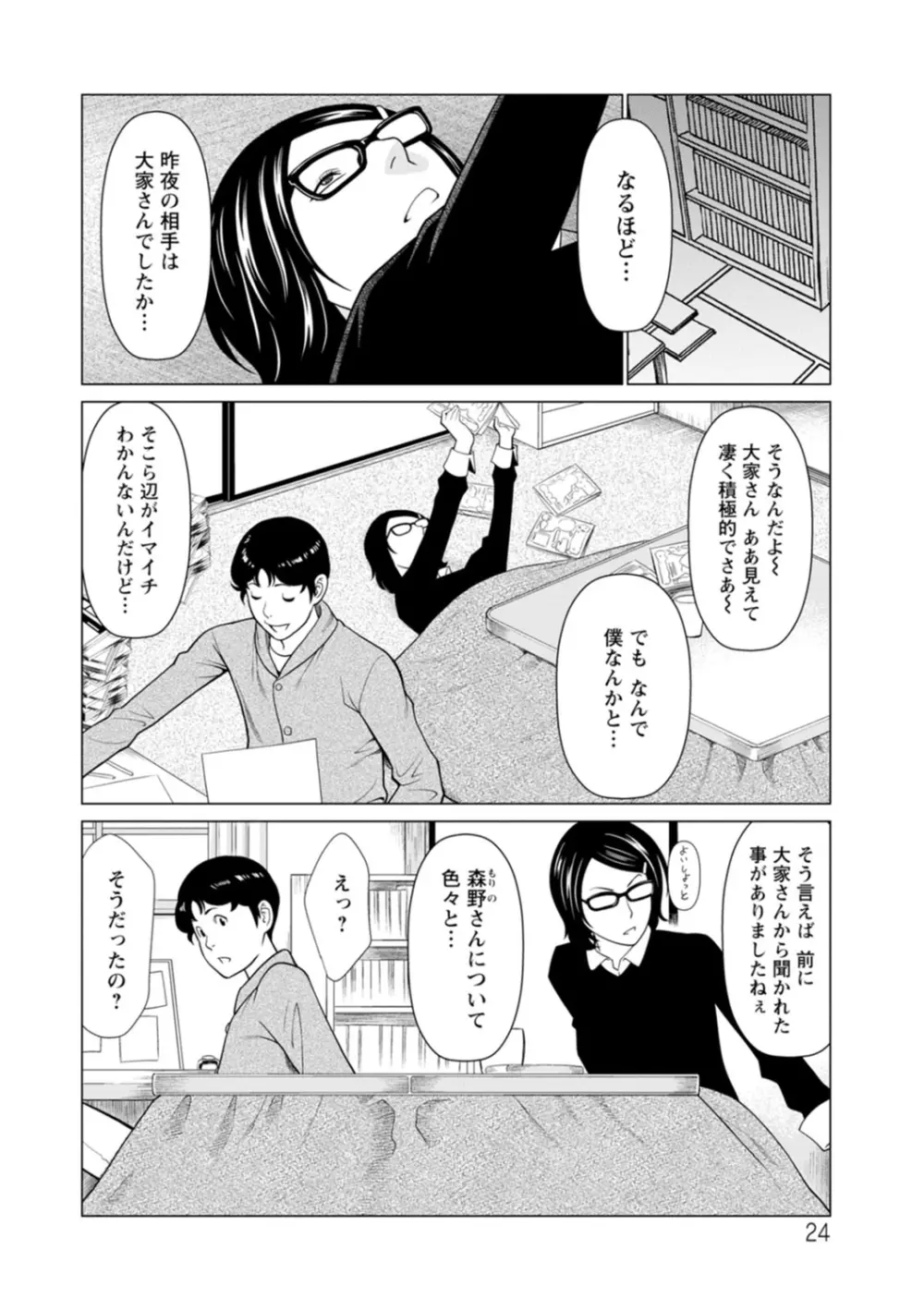 日の出荘の女たち Page.24