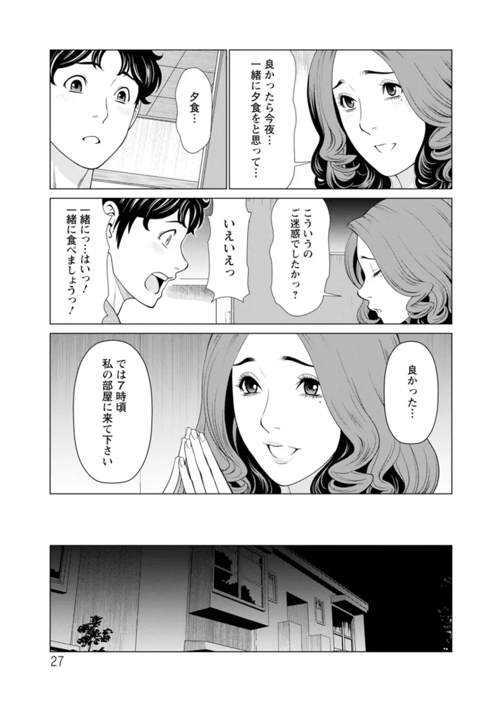 日の出荘の女たち Page.27