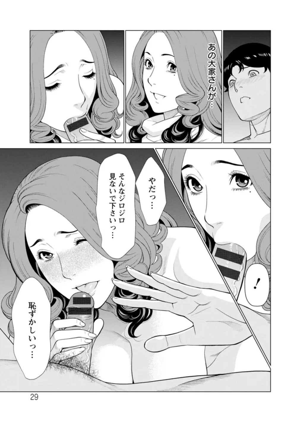 日の出荘の女たち Page.29