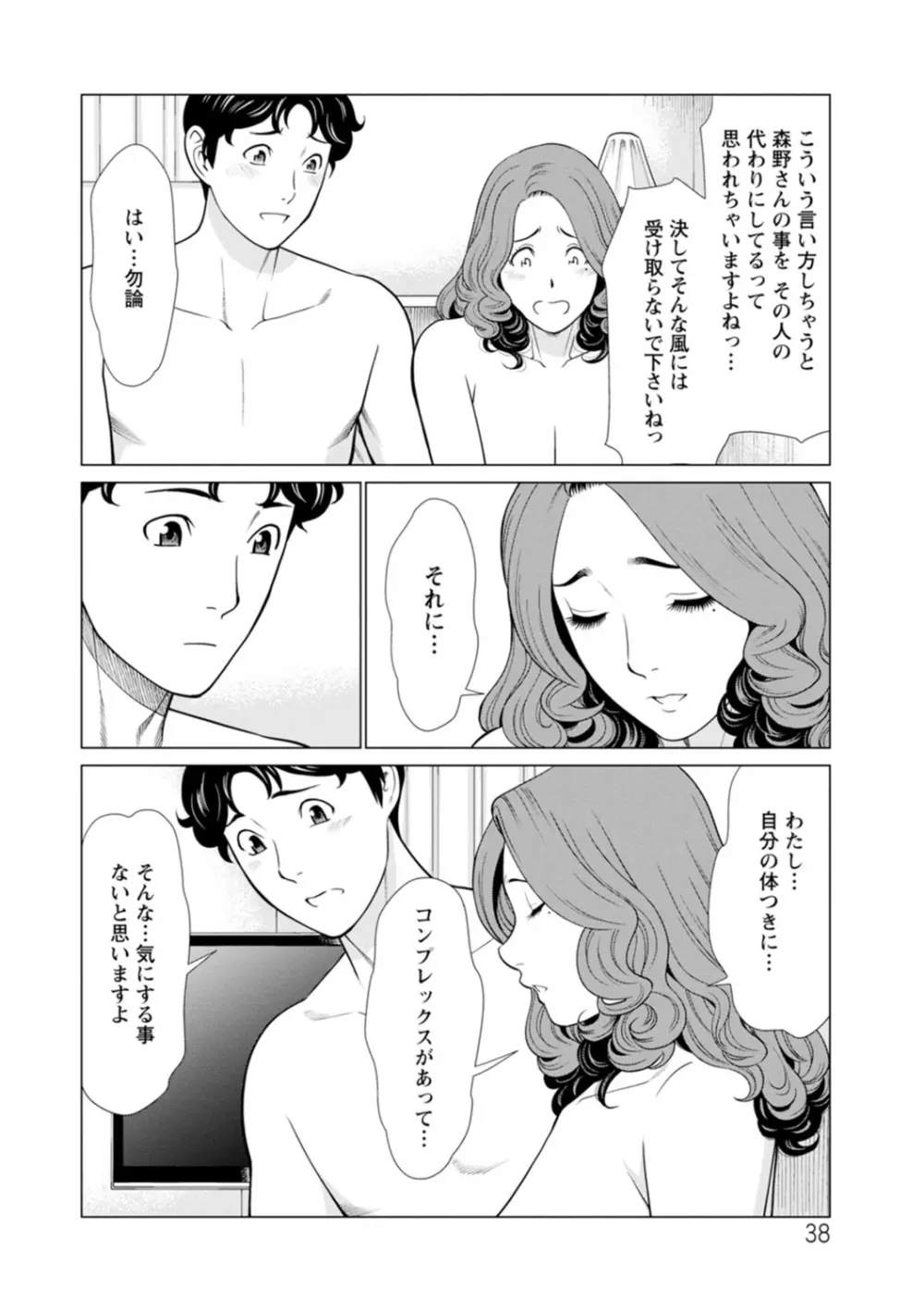 日の出荘の女たち Page.38