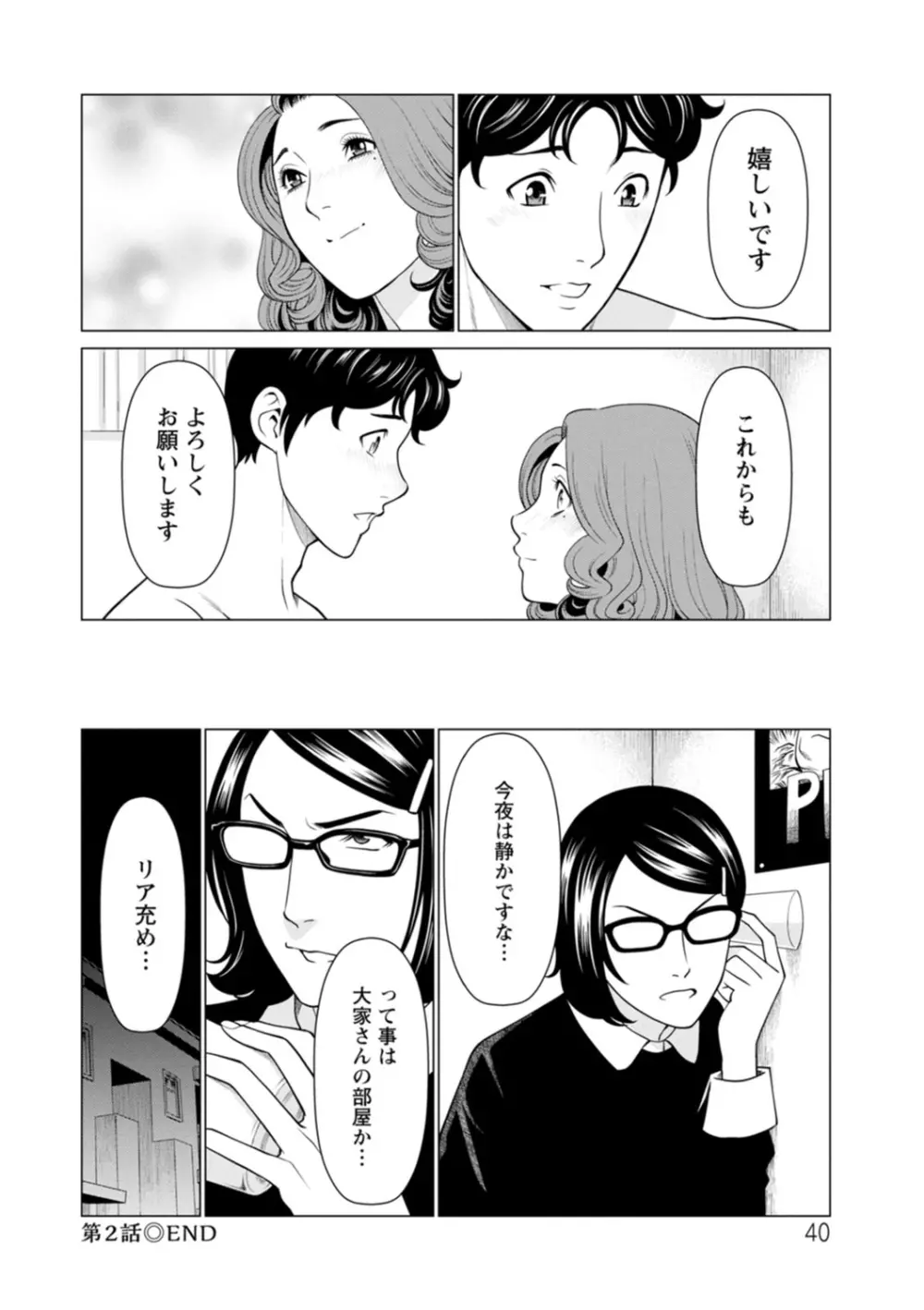 日の出荘の女たち Page.40