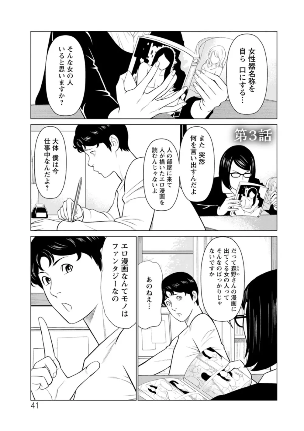 日の出荘の女たち Page.41