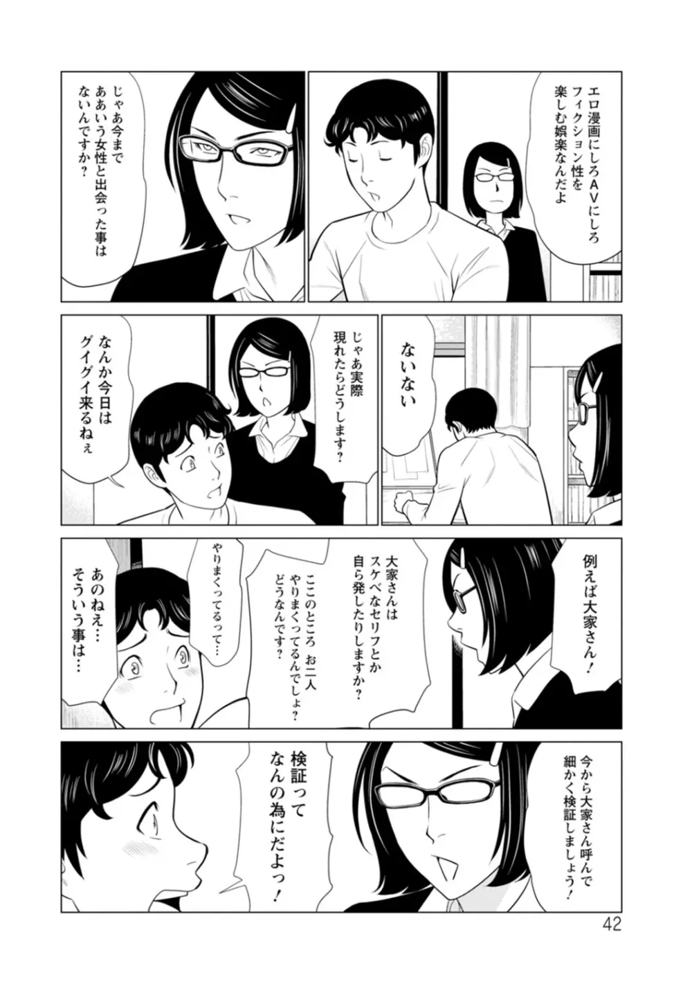 日の出荘の女たち Page.42