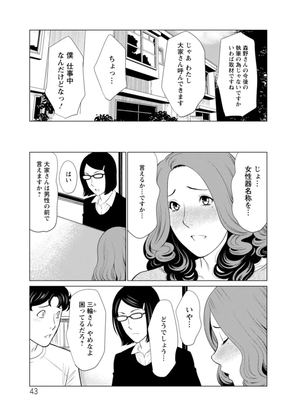 日の出荘の女たち Page.43