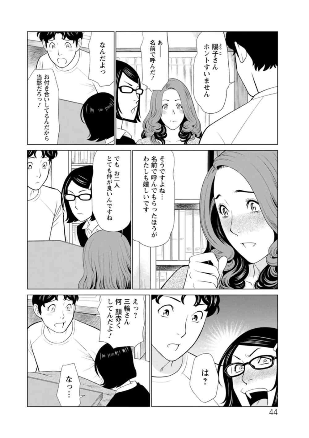 日の出荘の女たち Page.44