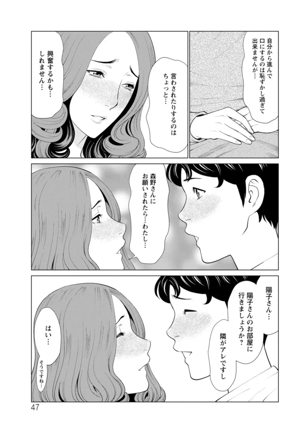 日の出荘の女たち Page.47