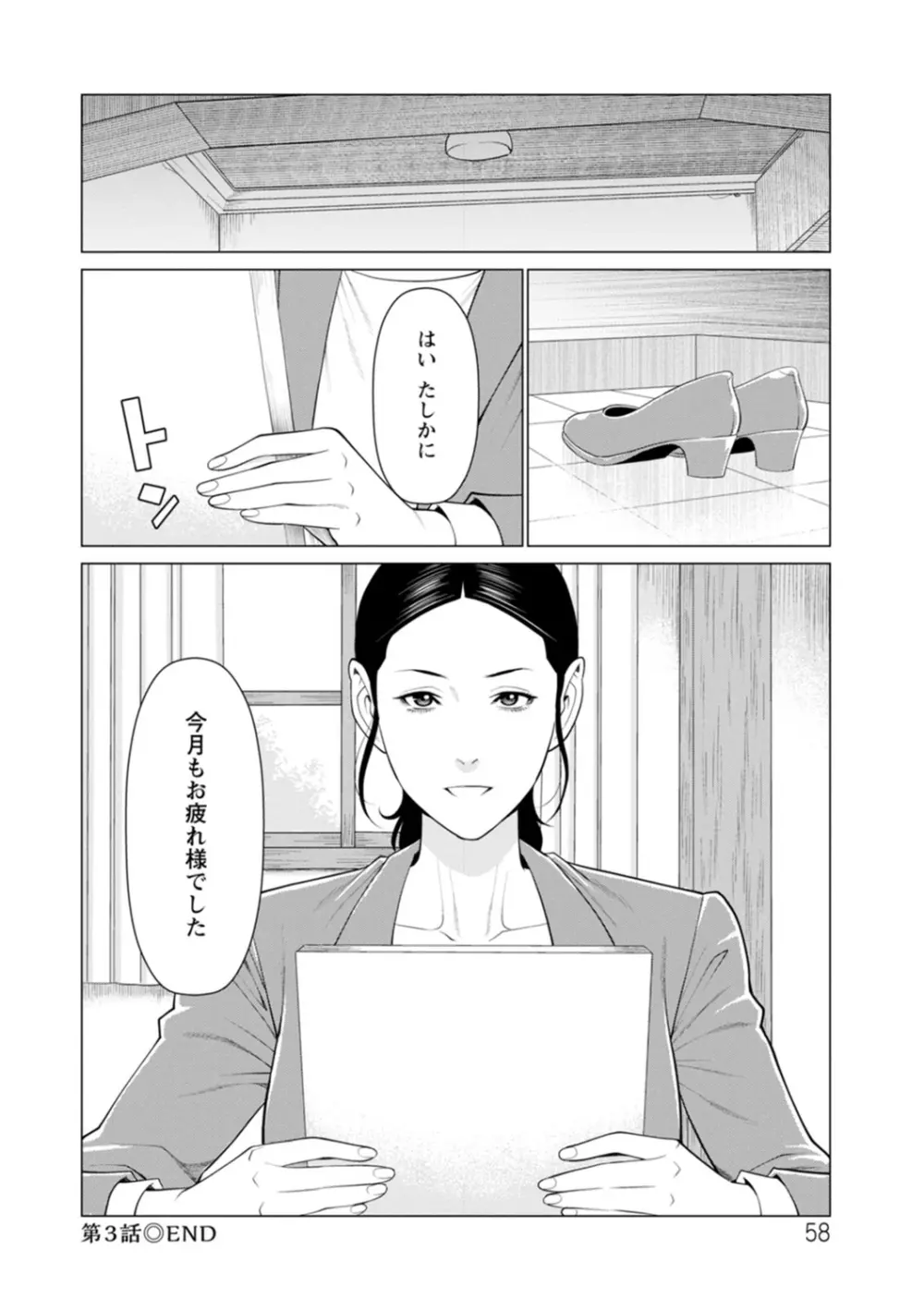 日の出荘の女たち Page.58