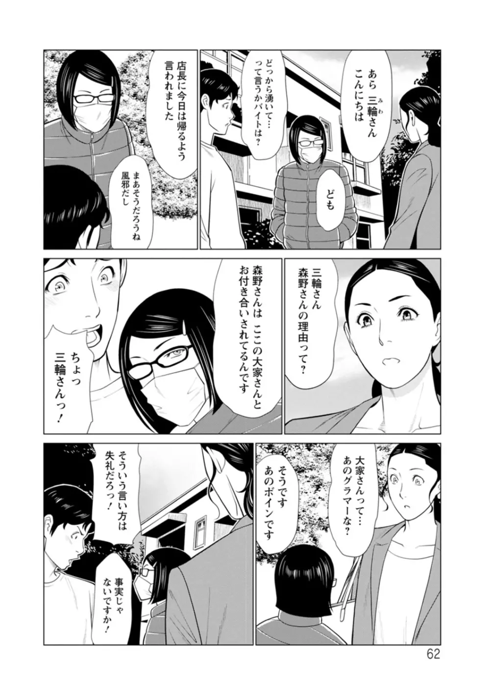 日の出荘の女たち Page.62