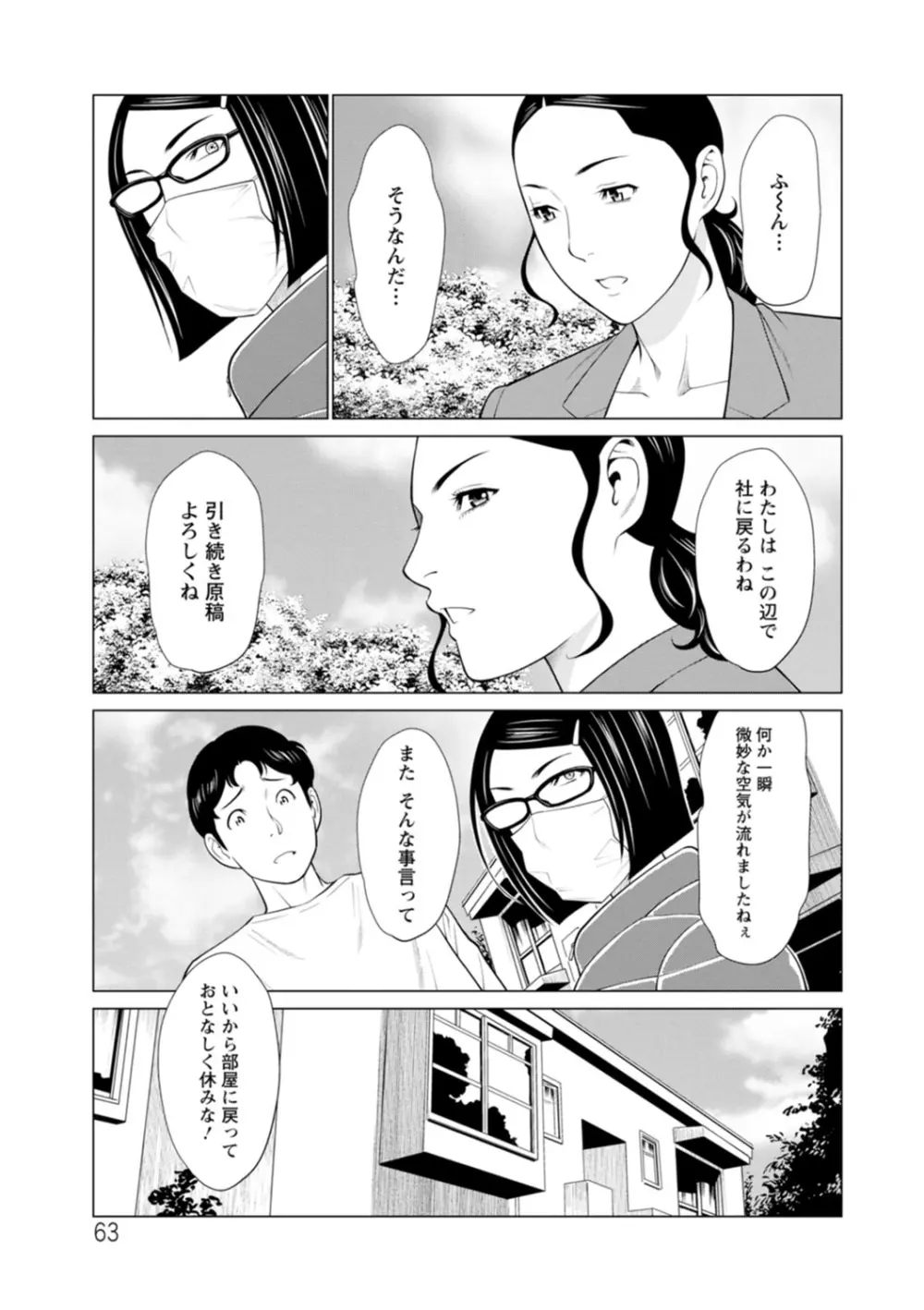 日の出荘の女たち Page.63