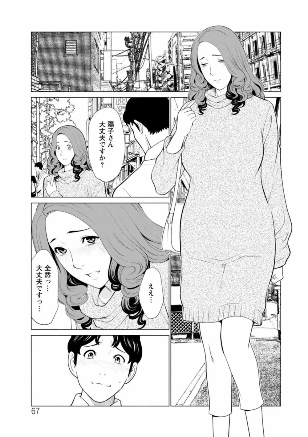 日の出荘の女たち Page.67