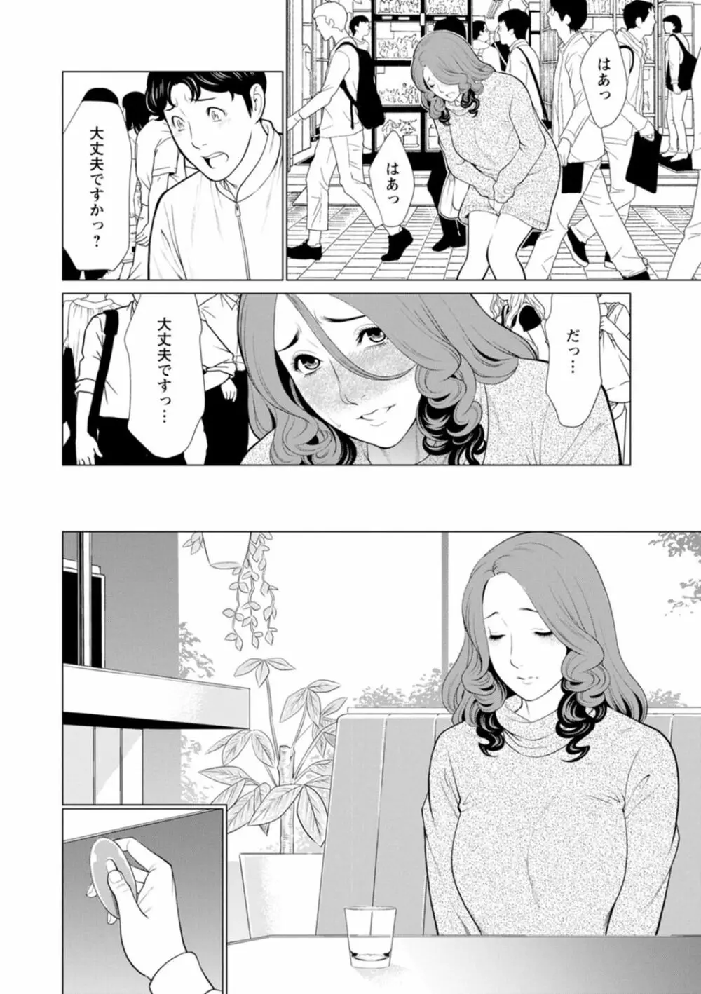 日の出荘の女たち Page.70