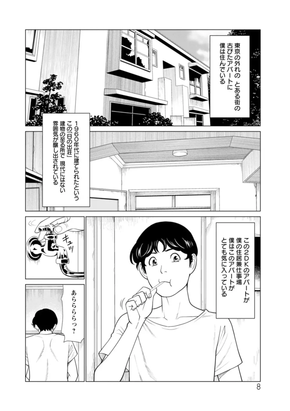 日の出荘の女たち Page.8