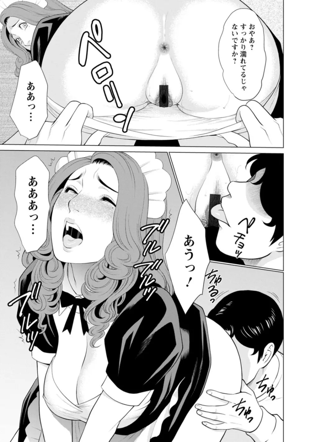 日の出荘の女たち Page.89