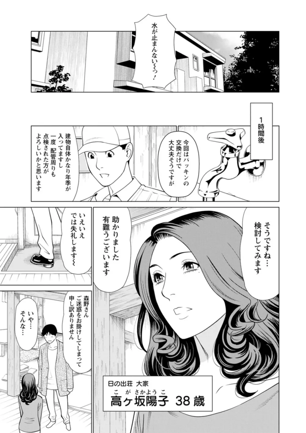 日の出荘の女たち Page.9