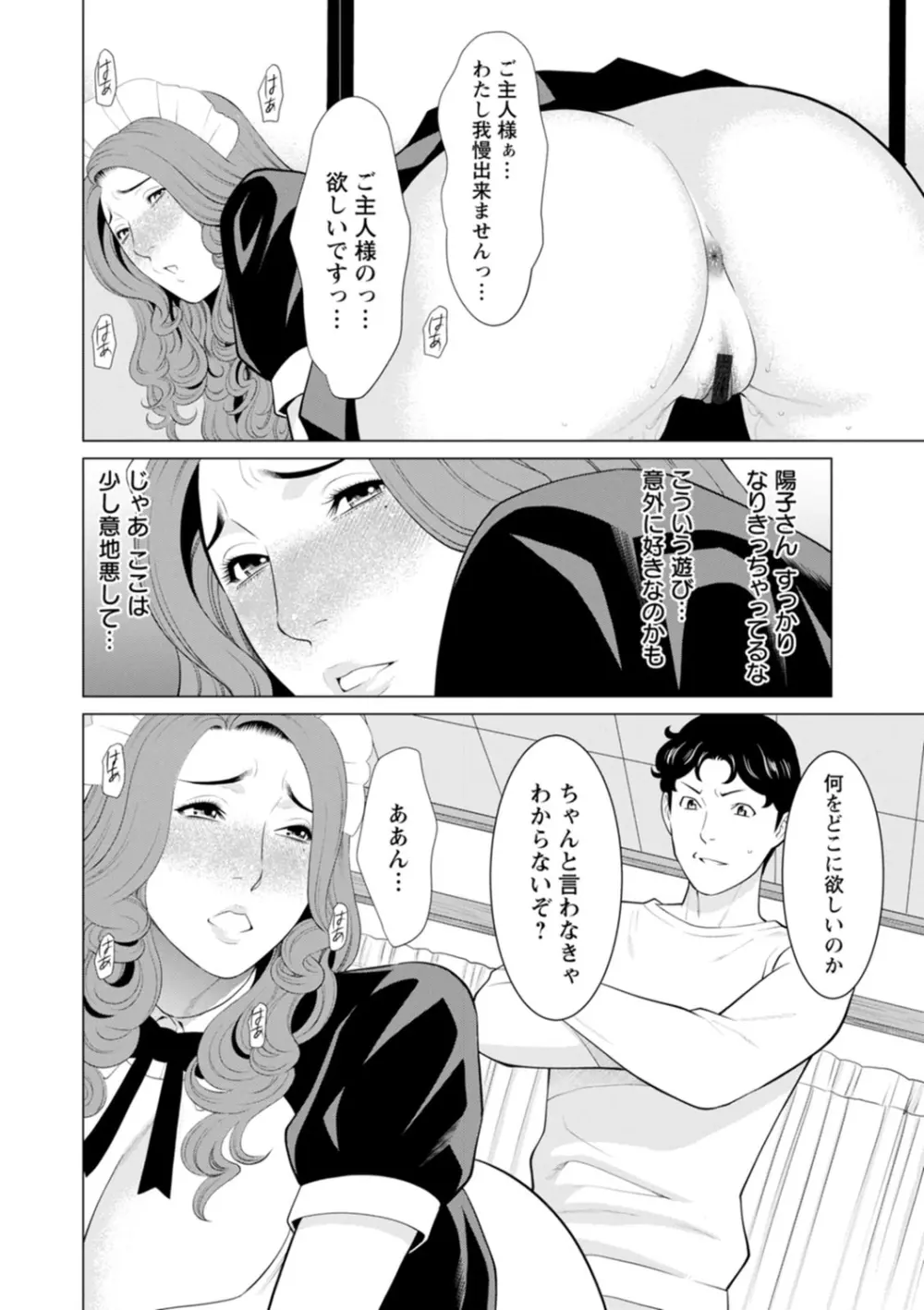 日の出荘の女たち Page.90