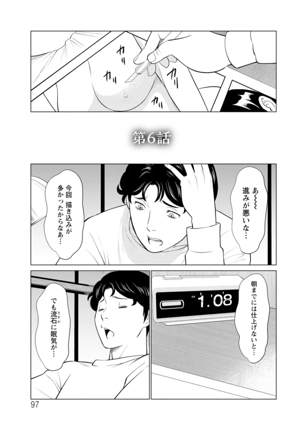 日の出荘の女たち Page.97