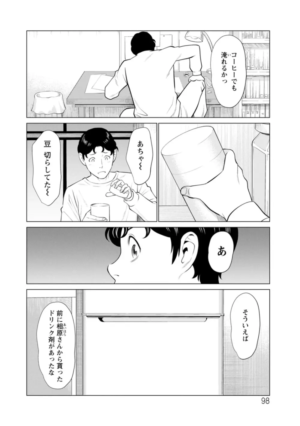 日の出荘の女たち Page.98