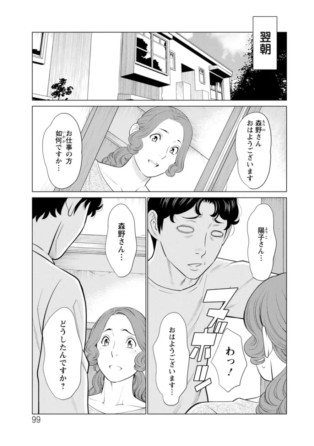 日の出荘の女たち Page.99