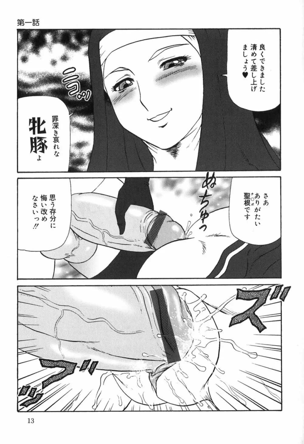 楽園の蛇 Page.13