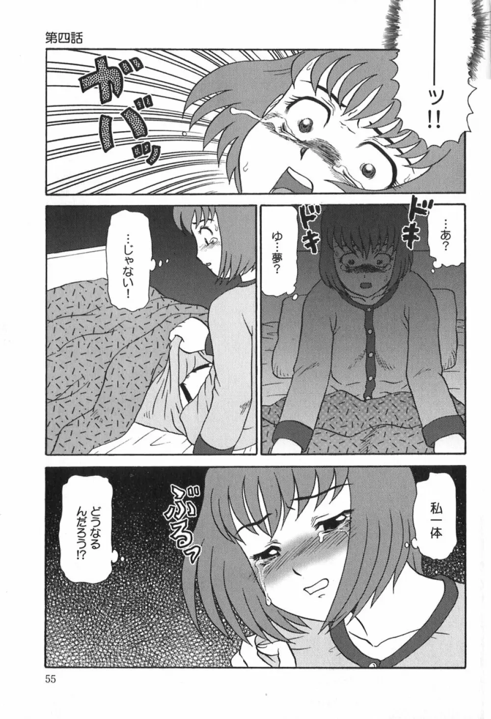 楽園の蛇 Page.55