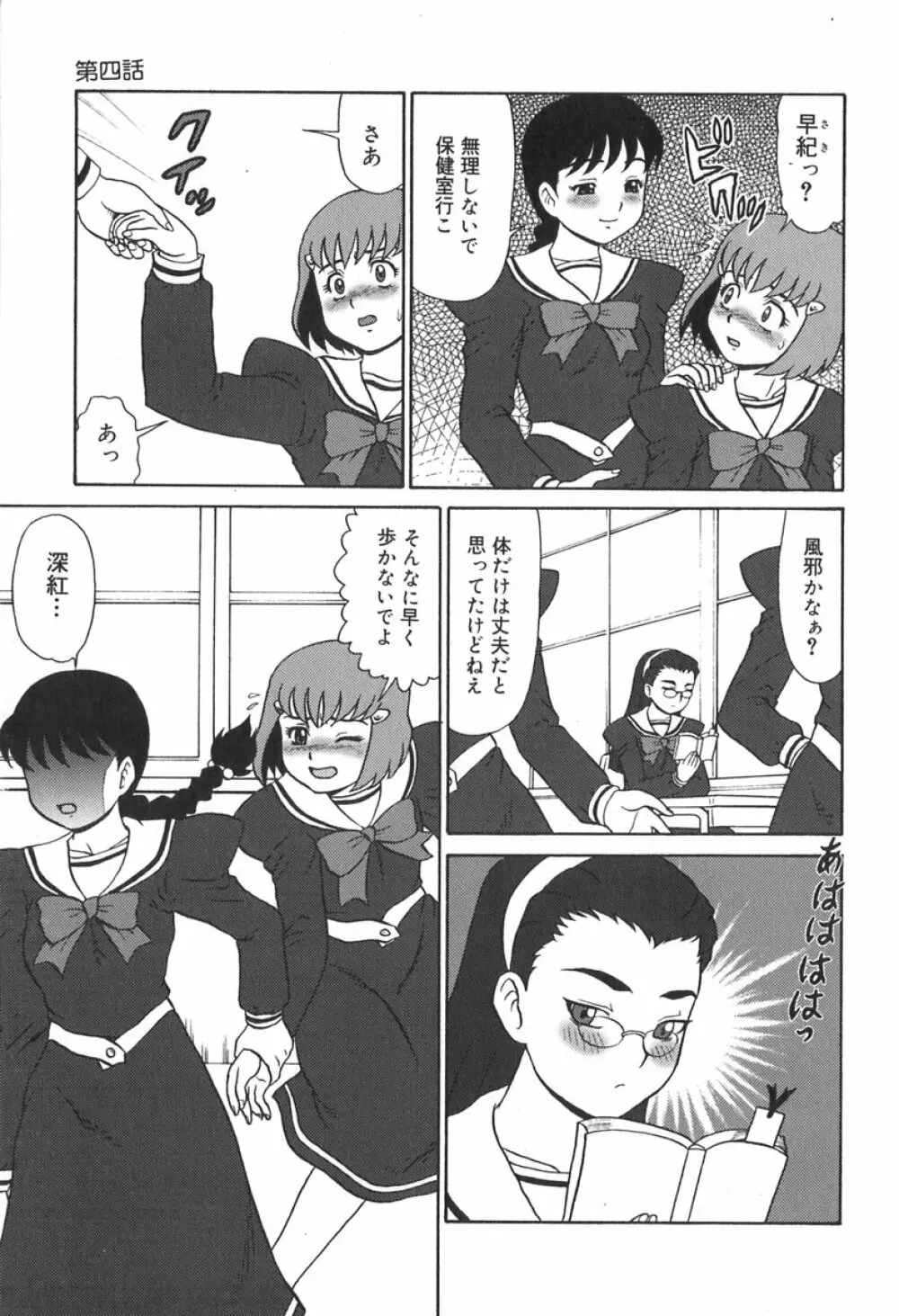 楽園の蛇 Page.57