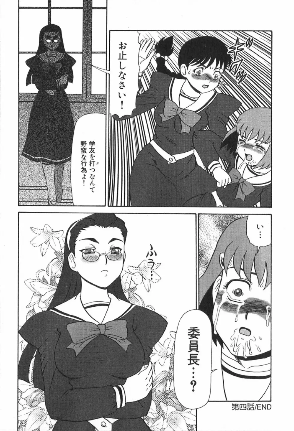 楽園の蛇 Page.68