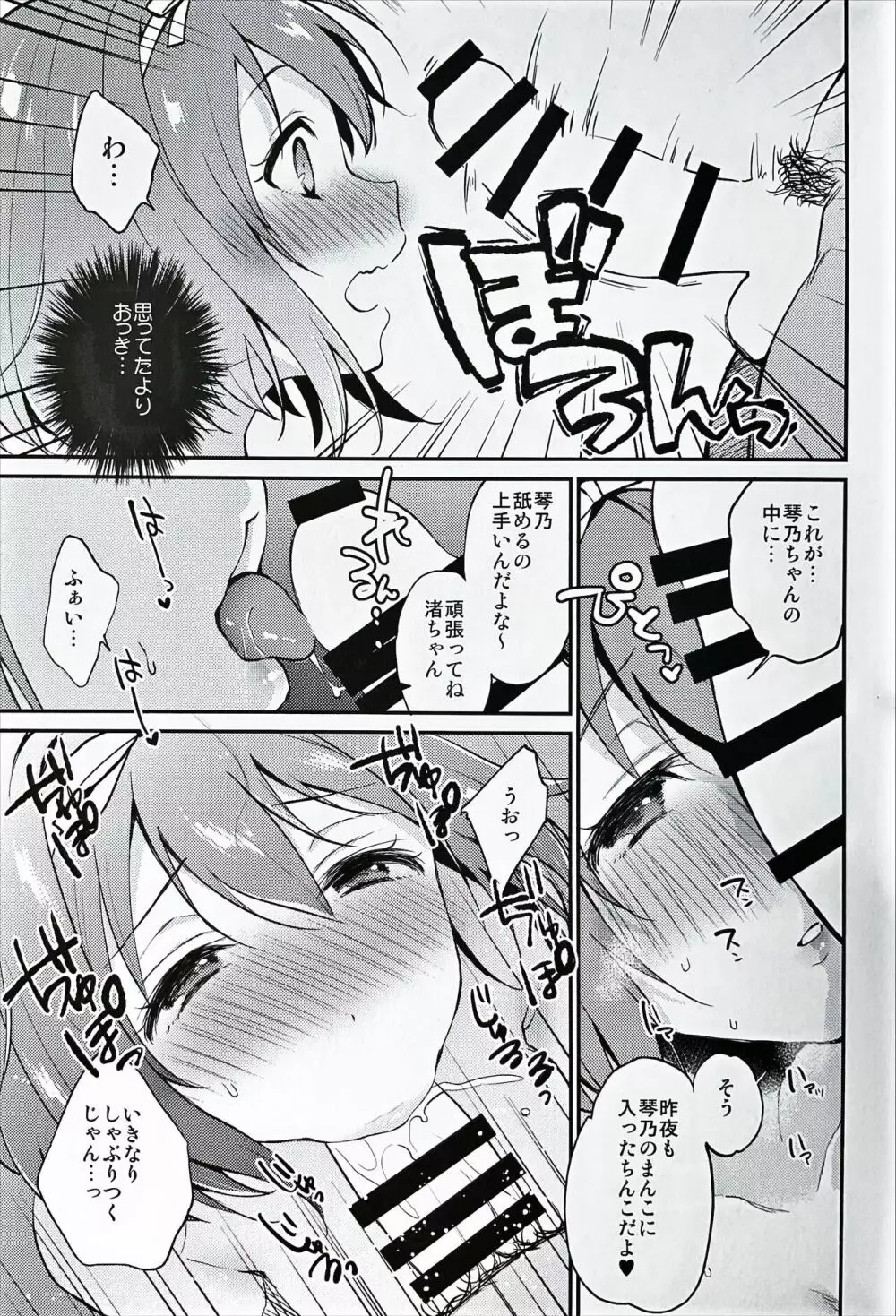 オーバーラップ Page.10