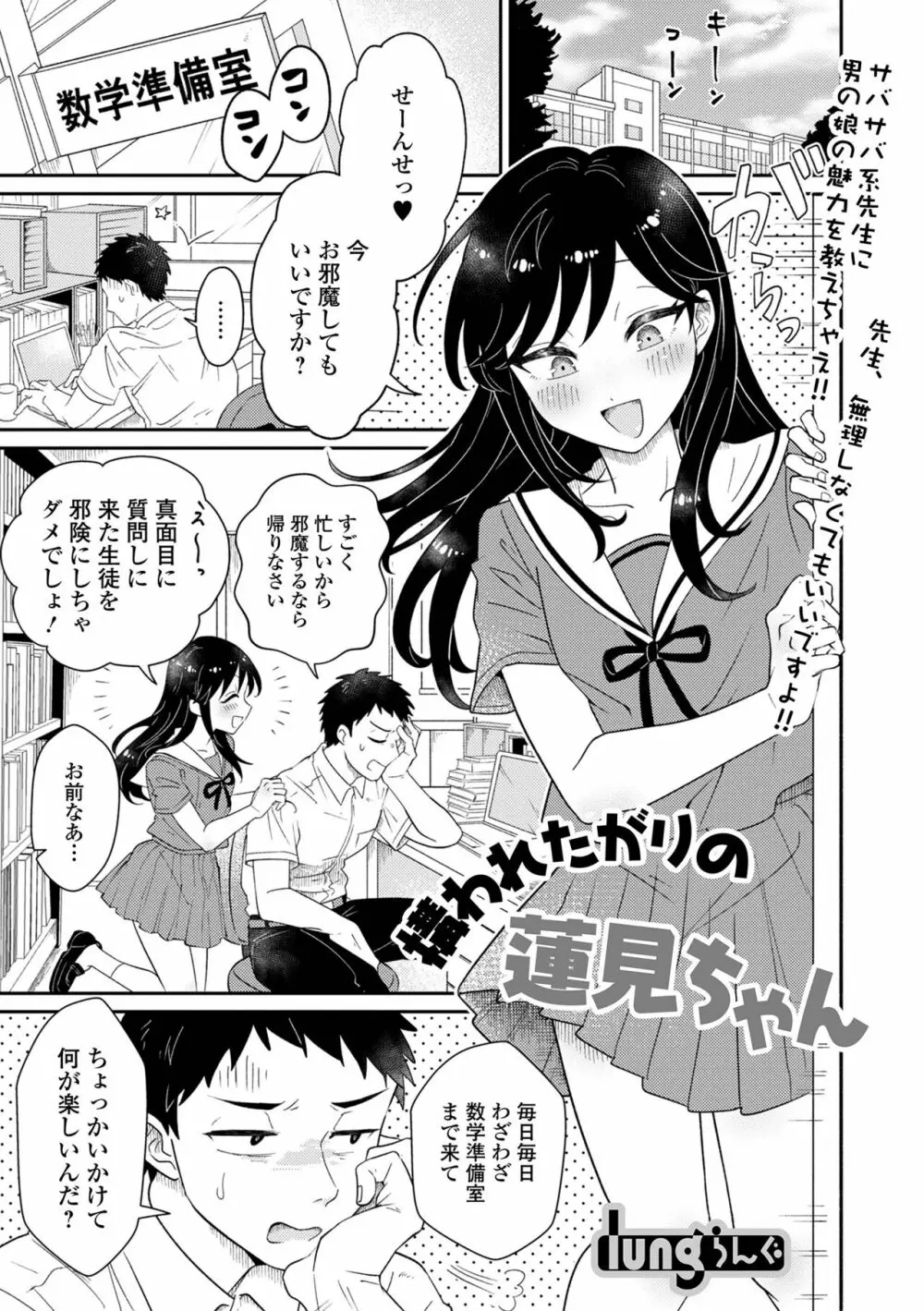 月刊Web男の娘・れくしょんッ！S Vol.76 Page.55