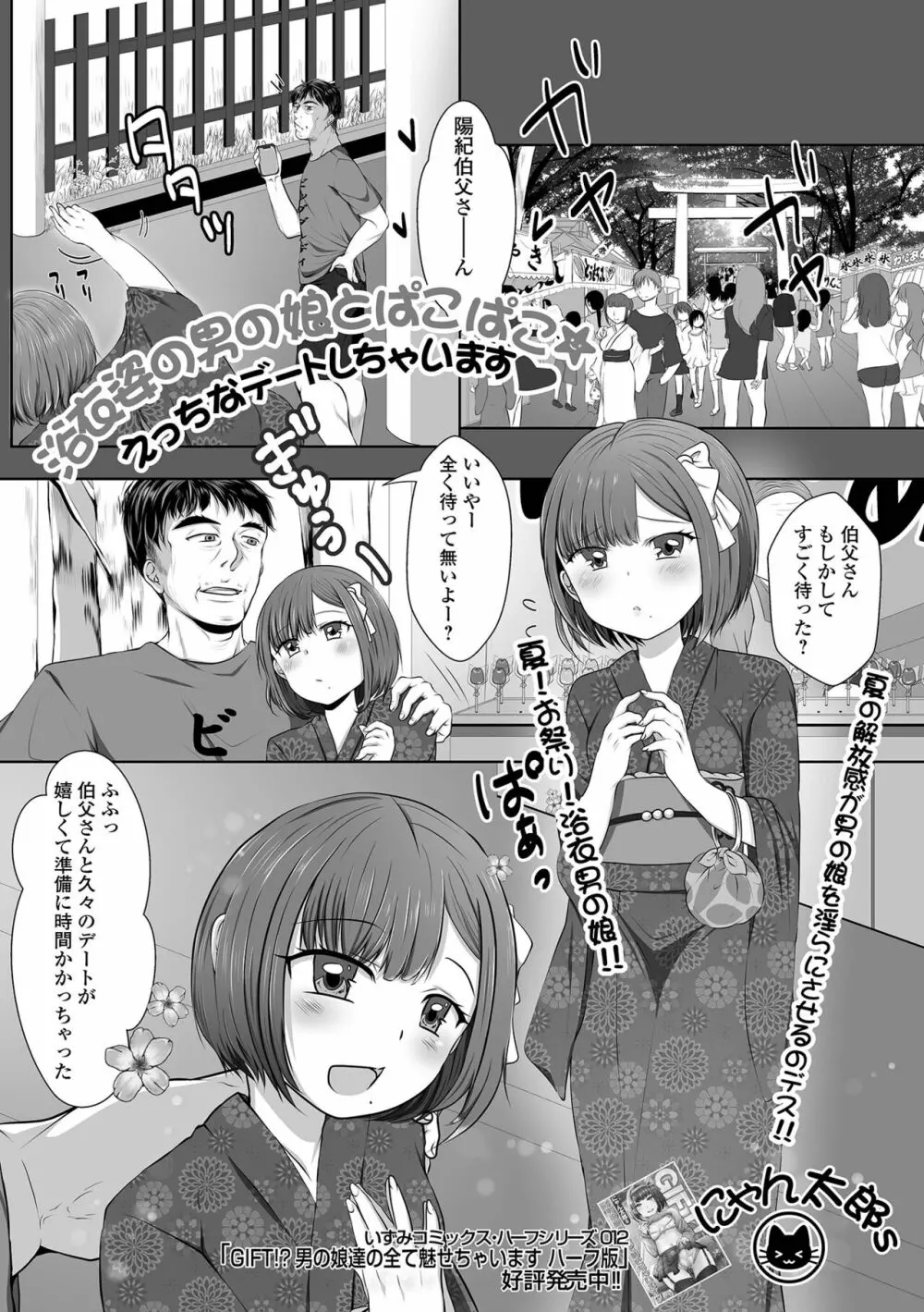 月刊Web男の娘・れくしょんッ！S Vol.76 Page.71