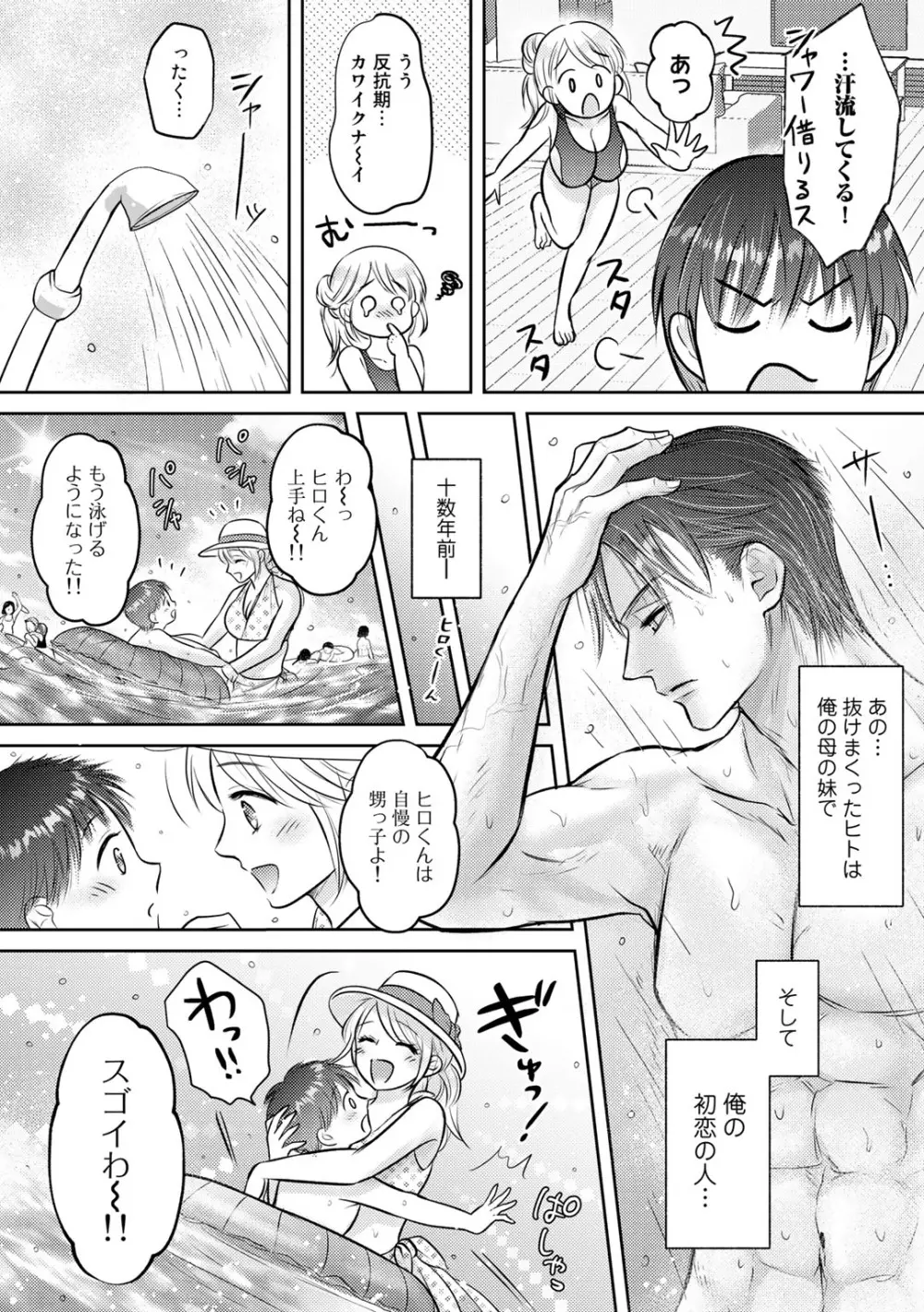 COMICグーチョ vol.11 Page.108