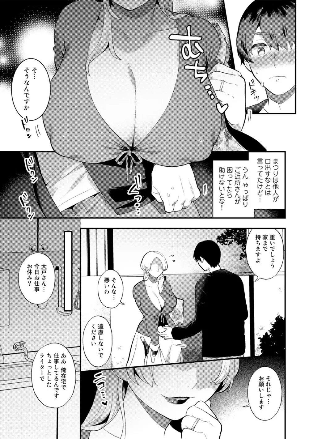 COMICグーチョ vol.11 Page.31