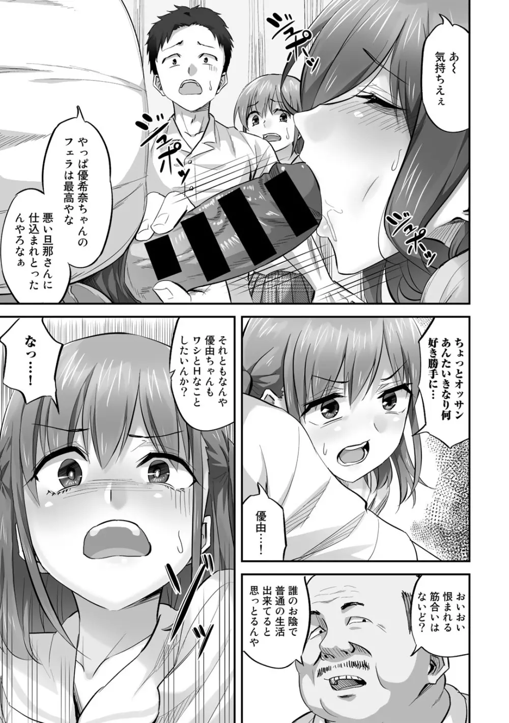 COMICグーチョ vol.11 Page.67