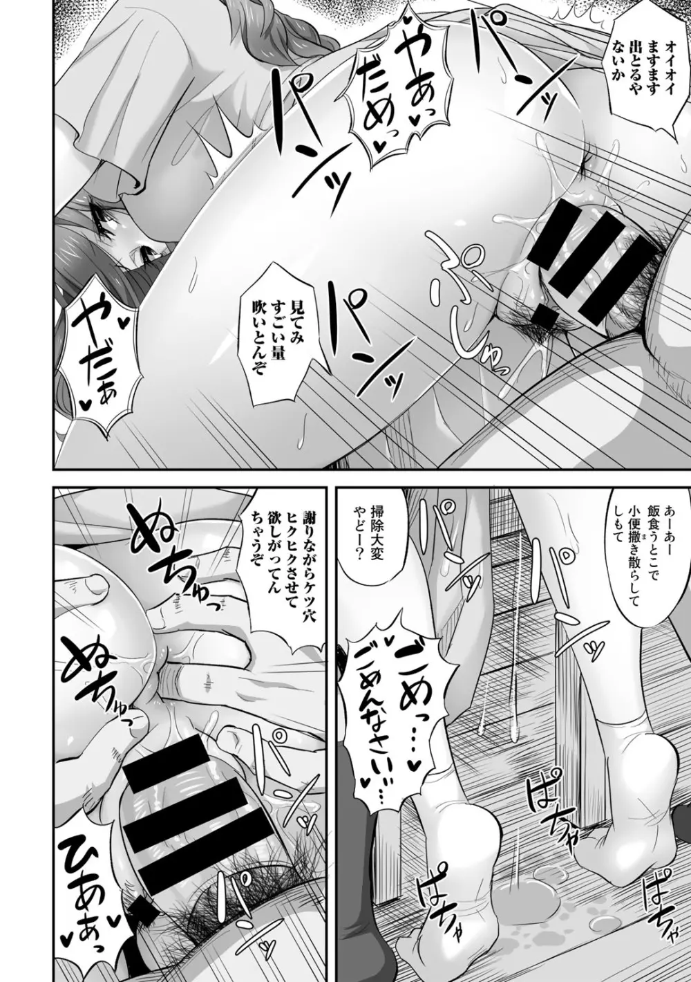 COMICグーチョ vol.11 Page.72