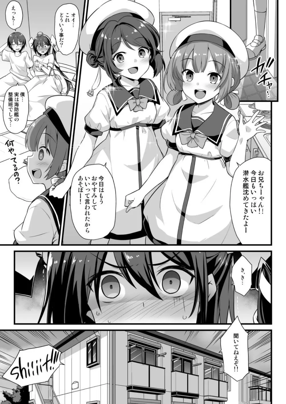 スキャンプちゃんは肉食系女子!! Page.25