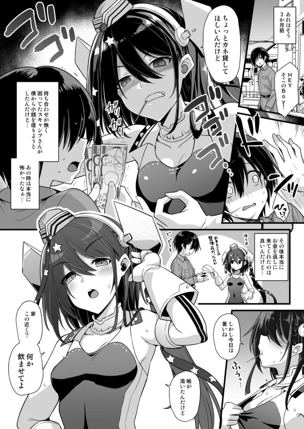 スキャンプちゃんは肉食系女子!! Page.4