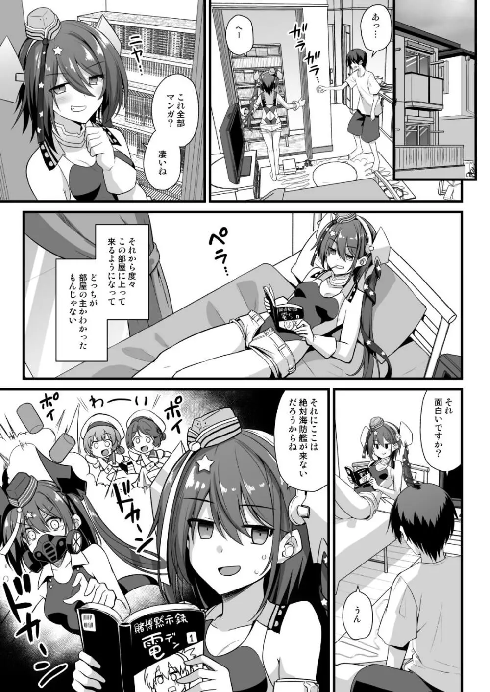 スキャンプちゃんは肉食系女子!! Page.5