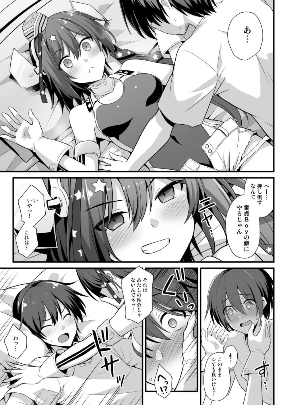 スキャンプちゃんは肉食系女子!! Page.7