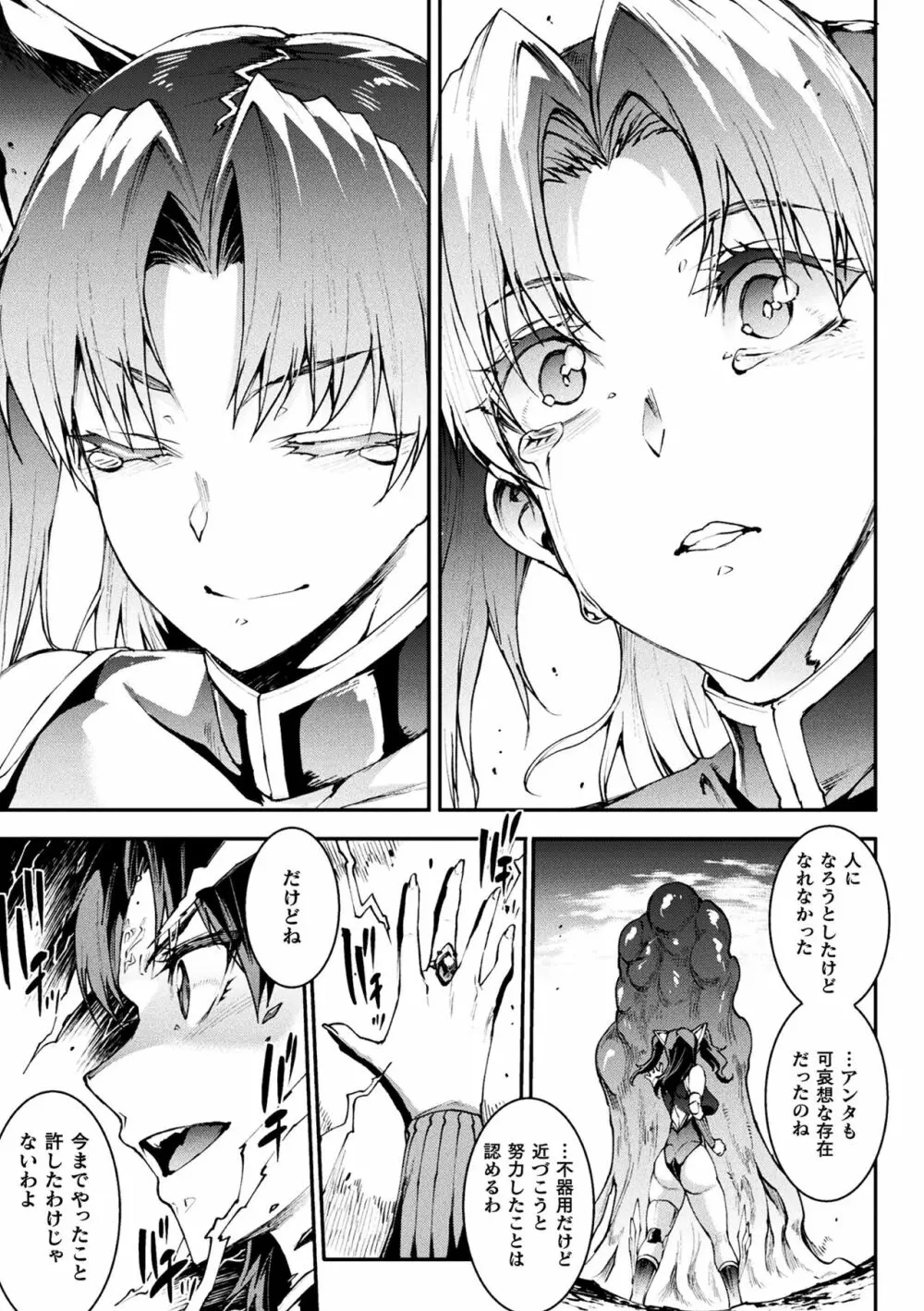 雷光神姫アイギスマギアIII ―PANDRA saga 3rd ignition― 4 Page.229