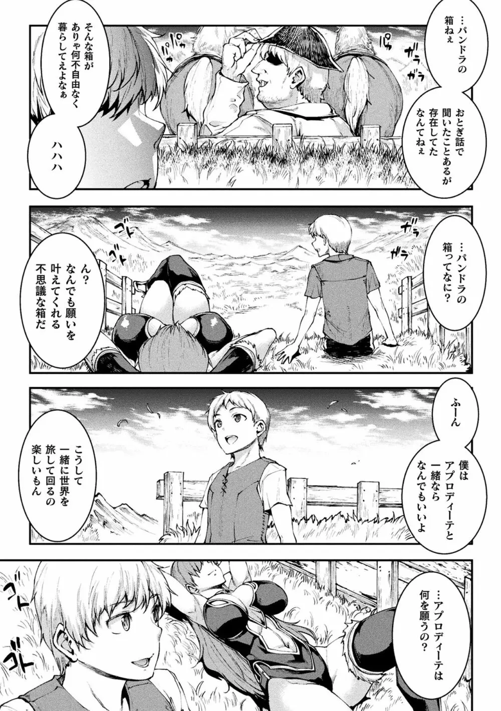 雷光神姫アイギスマギアIII ―PANDRA saga 3rd ignition― 4 Page.267