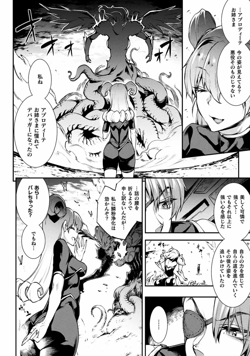 雷光神姫アイギスマギアIII ―PANDRA saga 3rd ignition― 4 Page.50