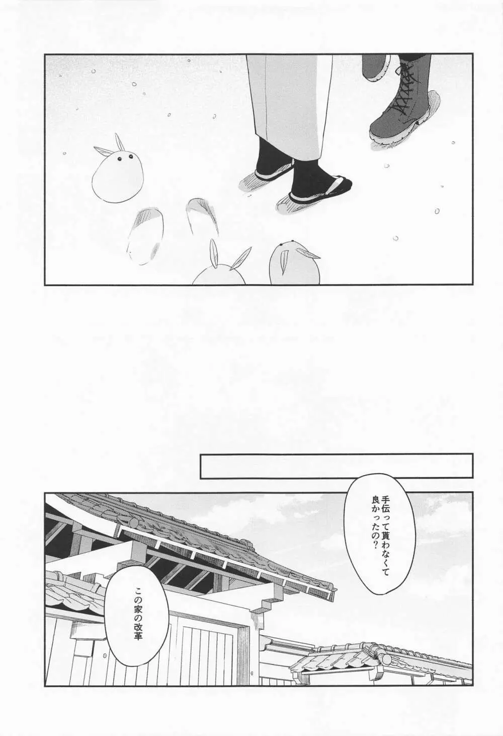 フロムインフェルノ Page.45