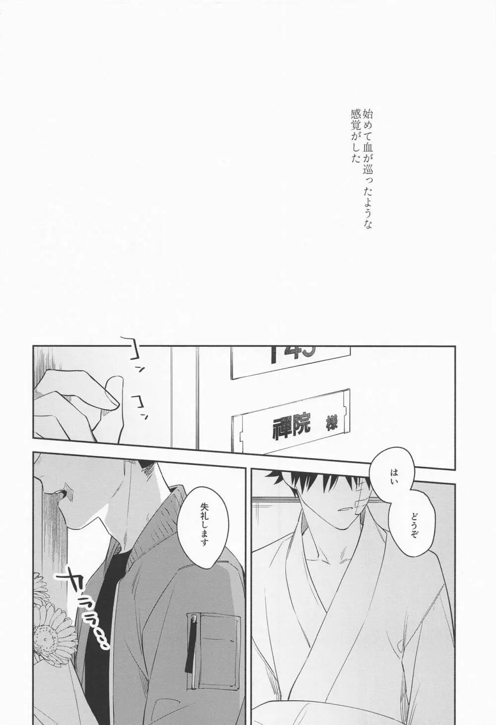 フロムインフェルノ Page.6