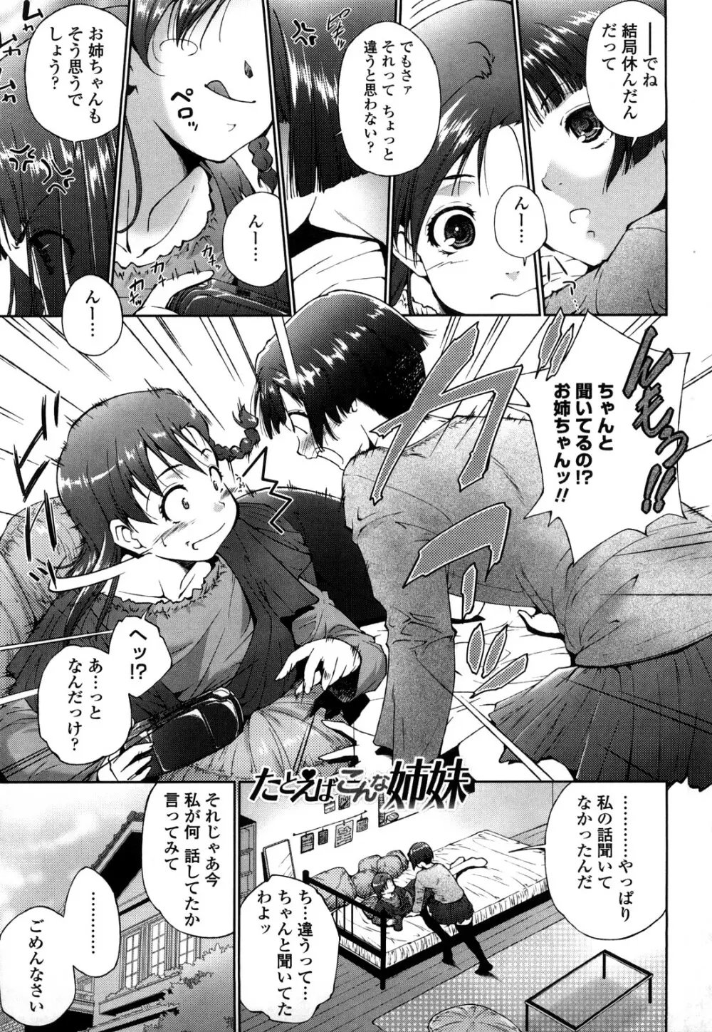 姉様淫香 Page.101